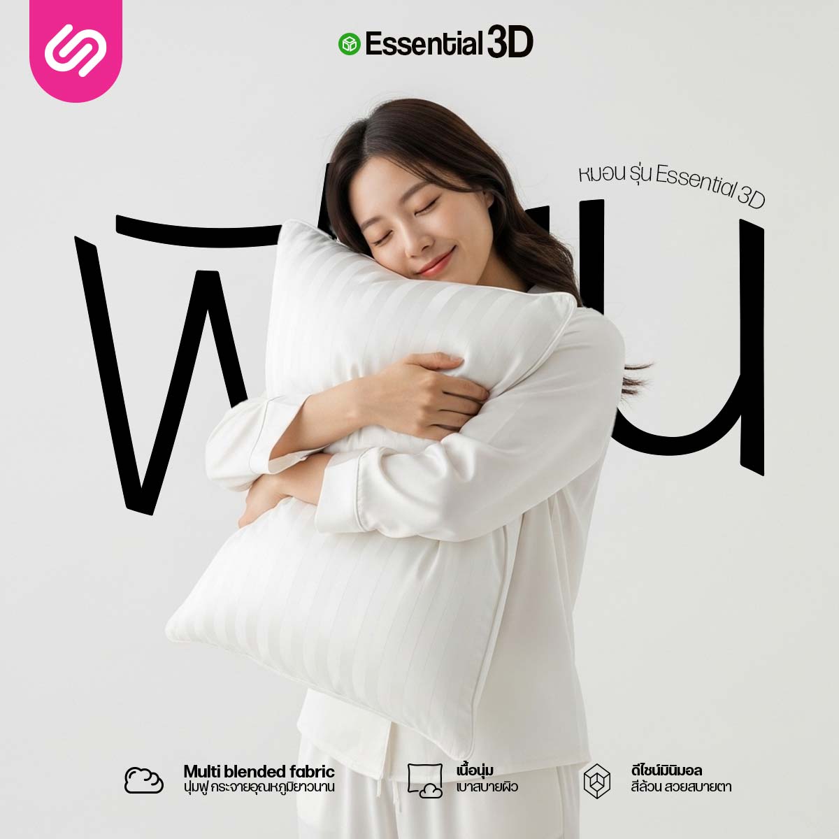 หมอนไมโครไฟเบอร์ SIAMLATEX รุ่น ESSENTIAL 3D_8