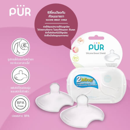 แผ่นซิลิโคนป้องกันหัวนมคุณแม่ PUR_3