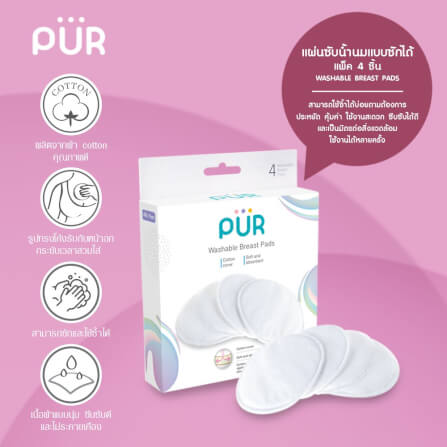 แผ่นซับน้ำนม PUR แบบซักได้ (แพ็ค 4 ชิ้น)_2