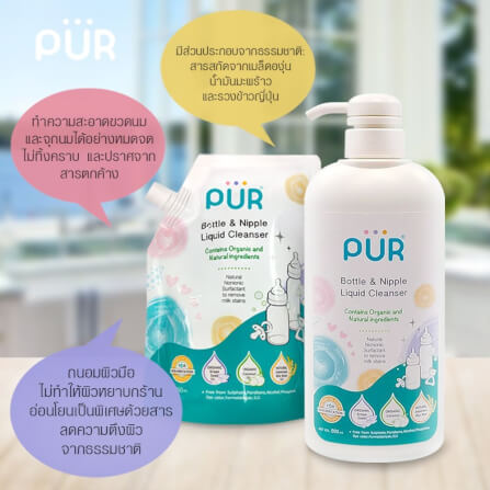 น้ำยาล้างขวดนมและจุกนม PUR ขนาด 500 มล._4