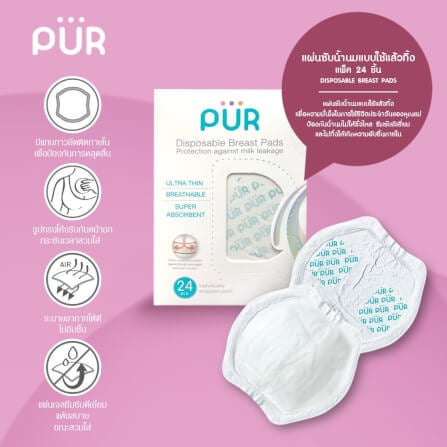 แผ่นซับน้ำนม PUR แบบใช้แล้วทิ้ง (24 ชิ้น)_5