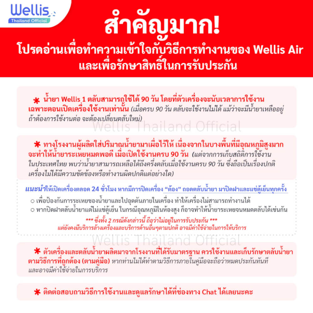 เครื่องฟอกอากาศ WELLIS AIR & SURFACE DISINFECTION PURIFIER แถมฟรี! น้ำยาแท้ศูนย์ WELLIS 4 ตลับ