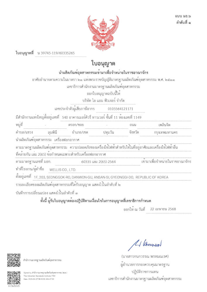 เครื่องฟอกอากาศ WELLIS AIR & SURFACE DISINFECTION PURIFIER แถมฟรี! น้ำยาแท้ศูนย์ WELLIS 4 ตลับ