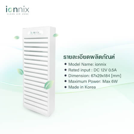 เครื่องฟอกอากาศ IONNIX GERM AND TOXIN ELIMINATOR FOR AIR AND VARIOUS SURFACES ครอบคลุมพื้นที่ 26-30 ตร.ม._4
