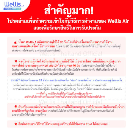 เครื่องฟอกอากาศ WELLIS AIR & SURFACE DISINFECTION PURIFIER แถมฟรี! น้ำยาแท้ศูนย์ WELLIS 4 ตลับ_5