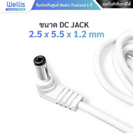 อะแดปเตอร์แปลงไฟ SWITCHING ADAPTER WELLIS AIR  AC-DC 12V 1A ใช้กับ WELLIS AIR รุ่น WADU-02 - ประกันศูนย์ WELLIS ไทย 1 ปี_5