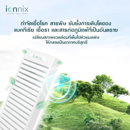 เครื่องฟอกอากาศ IONNIX GERM AND TOXIN ELIMINATOR FOR AIR AND VARIOUS SURFACES ครอบคลุมพื้นที่ 26-30 ตร.ม._5