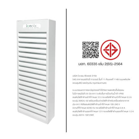 เครื่องฟอกอากาศ IONNIX GERM AND TOXIN ELIMINATOR FOR AIR AND VARIOUS SURFACES ครอบคลุมพื้นที่ 26-30 ตร.ม._9