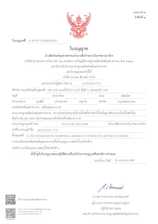 อะแดปเตอร์แปลงไฟ SWITCHING ADAPTER WELLIS AIR  AC-DC 12V 1A ใช้กับ WELLIS AIR รุ่น WADU-02 - ประกันศูนย์ WELLIS ไทย 1 ปี_7