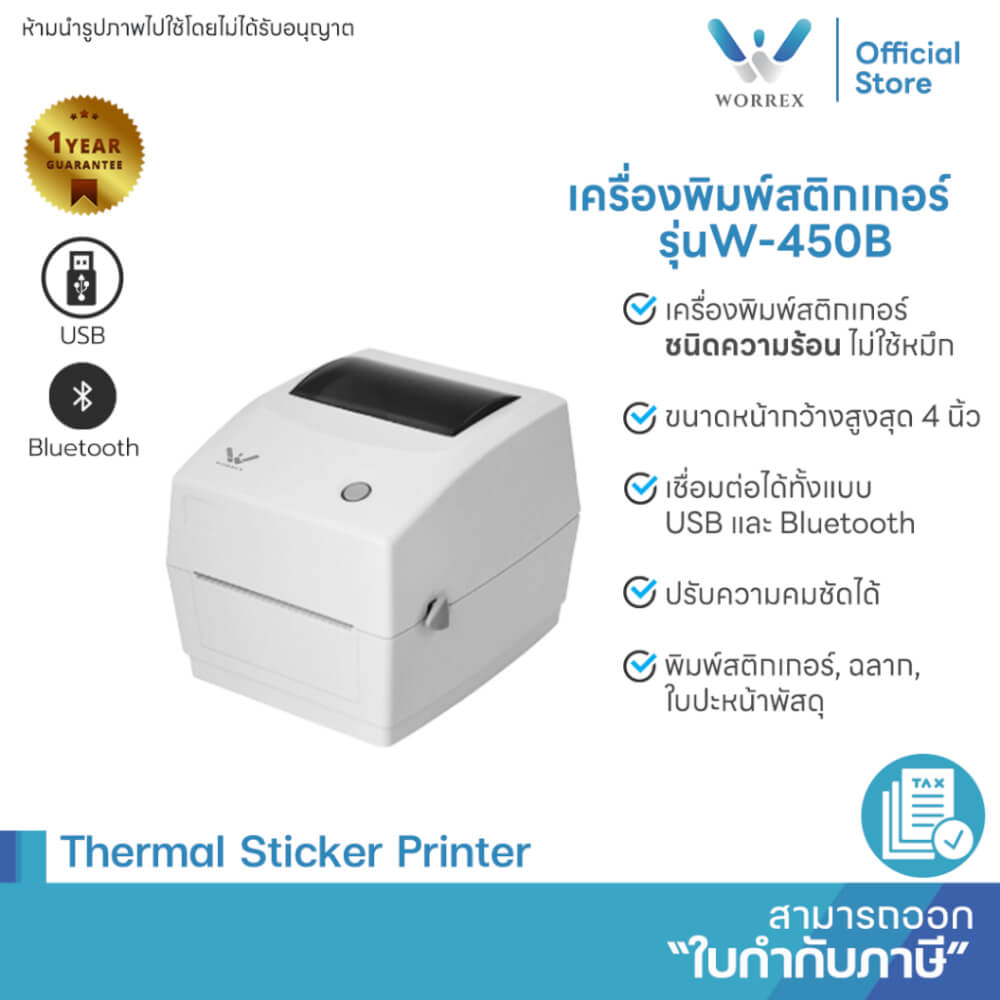 เครื่องพิมพ์ฉลากความร้อน WORREX รุ่น W-450B USB + BLUETOOTH_1