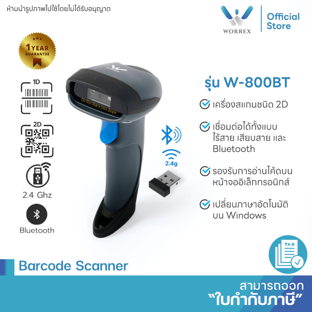 เครื่องสแกนบาร์โค้ดไร้สาย WORREX รุ่น W-800BT (2D) BLUETOOTH + 2.4G_1