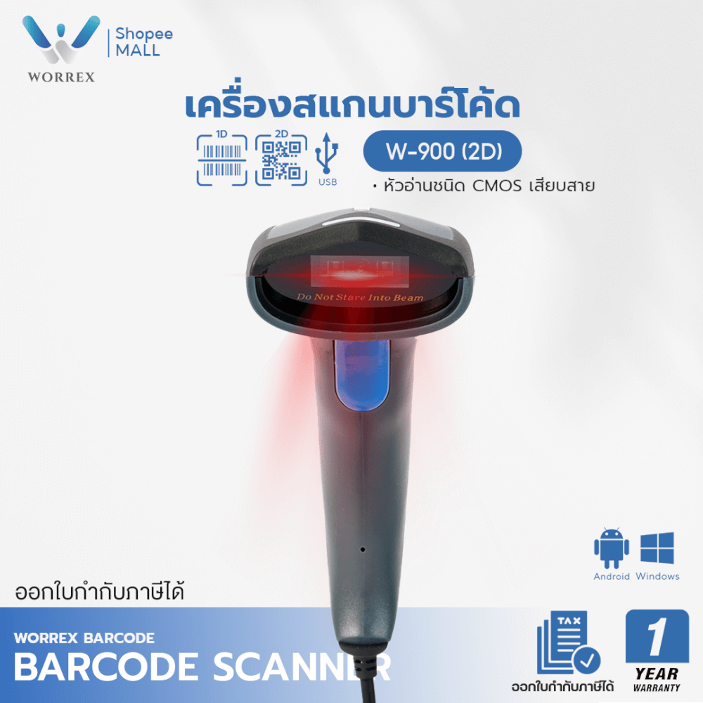 เครื่องสแกนบาร์โค้ด WORREX รุ่น W-900 (2D)_1