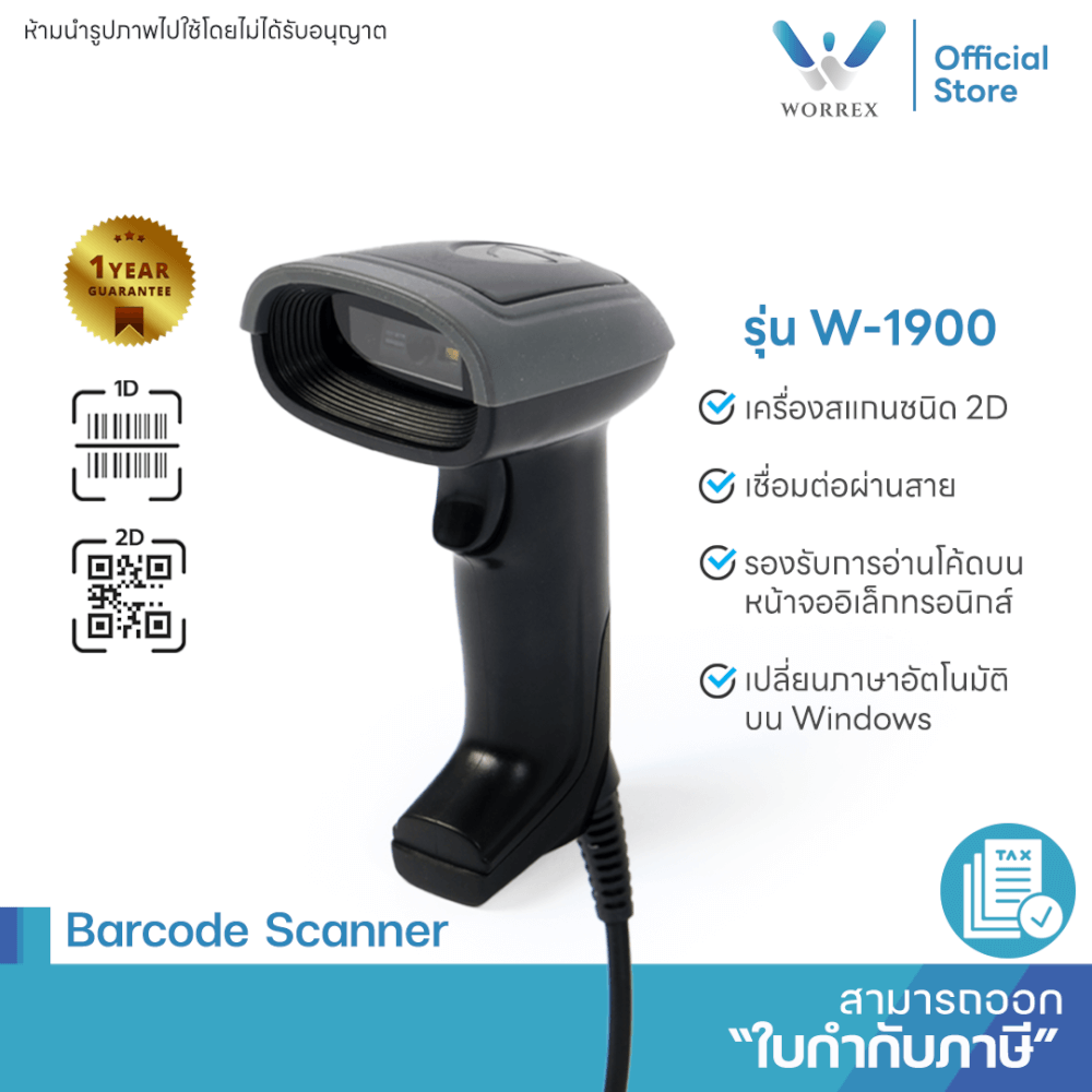 เครื่องสแกนบาร์โค้ด WORREX รุ่น WR-1900 (2D)_1