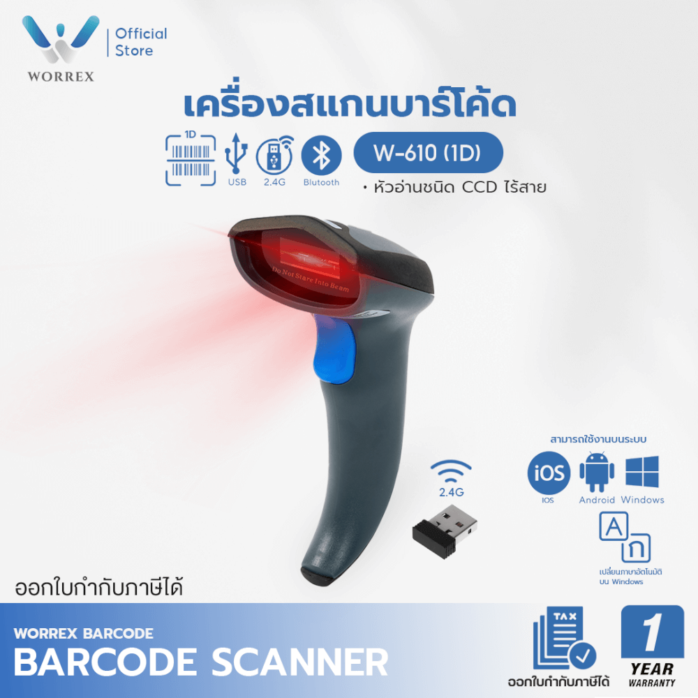 เครื่องสแกนบาร์โค้ดไร้สาย WORREX รุ่น W-610 (1D) BLUETOOTH+2.4G_5