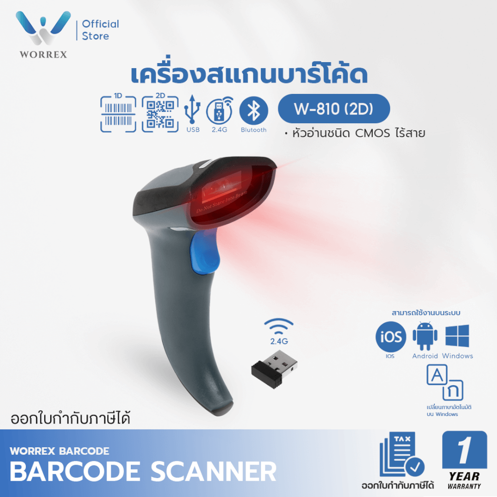 เครื่องสแกนบาร์โค้ดไร้สาย WORREX รุ่น W-810 (2D) BLUETOOTH+2.4G_6