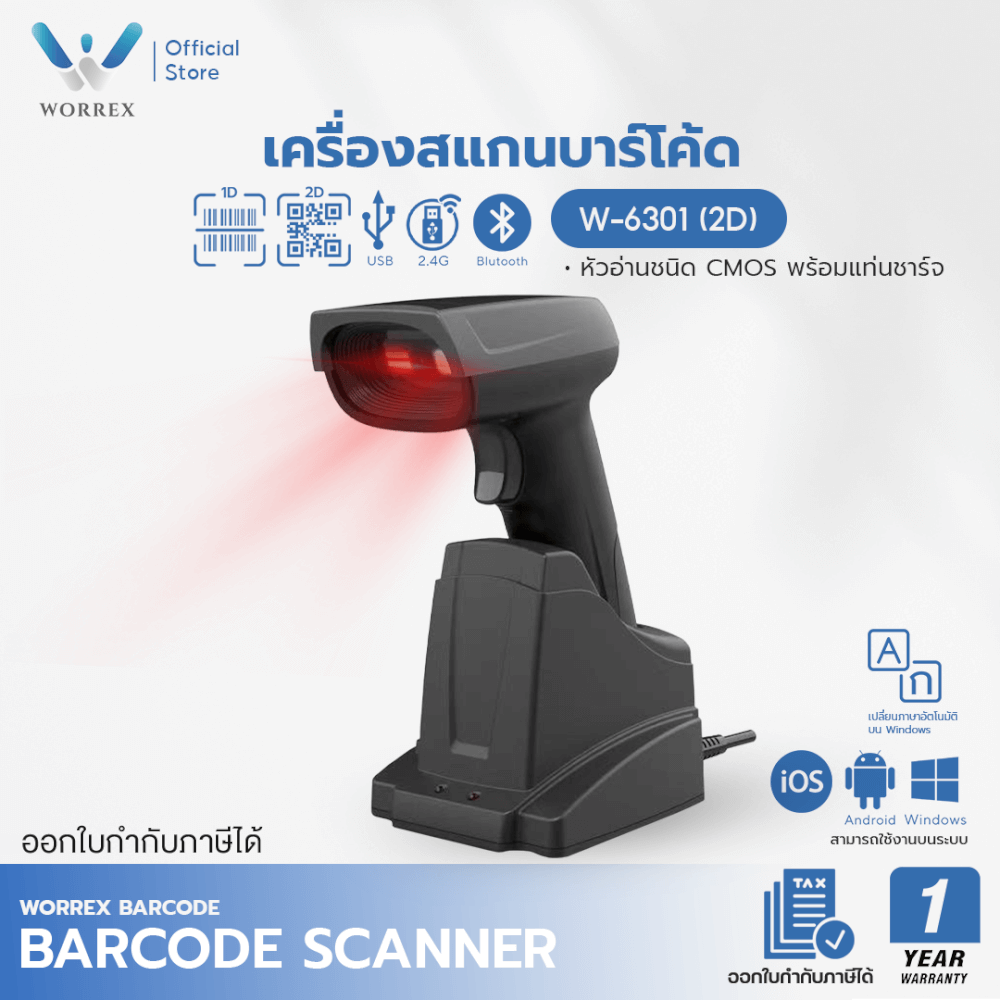 เครื่องสแกนบาร์โค้ดไร้สาย WORREX รุ่น W-6301 (2D) BLUETOOTH+2.4G_5
