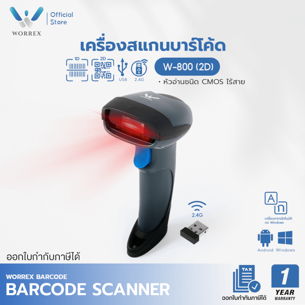 เครื่องสแกนบาร์โค้ดไร้สาย WORREX รุ่น W-800 (2D)_7