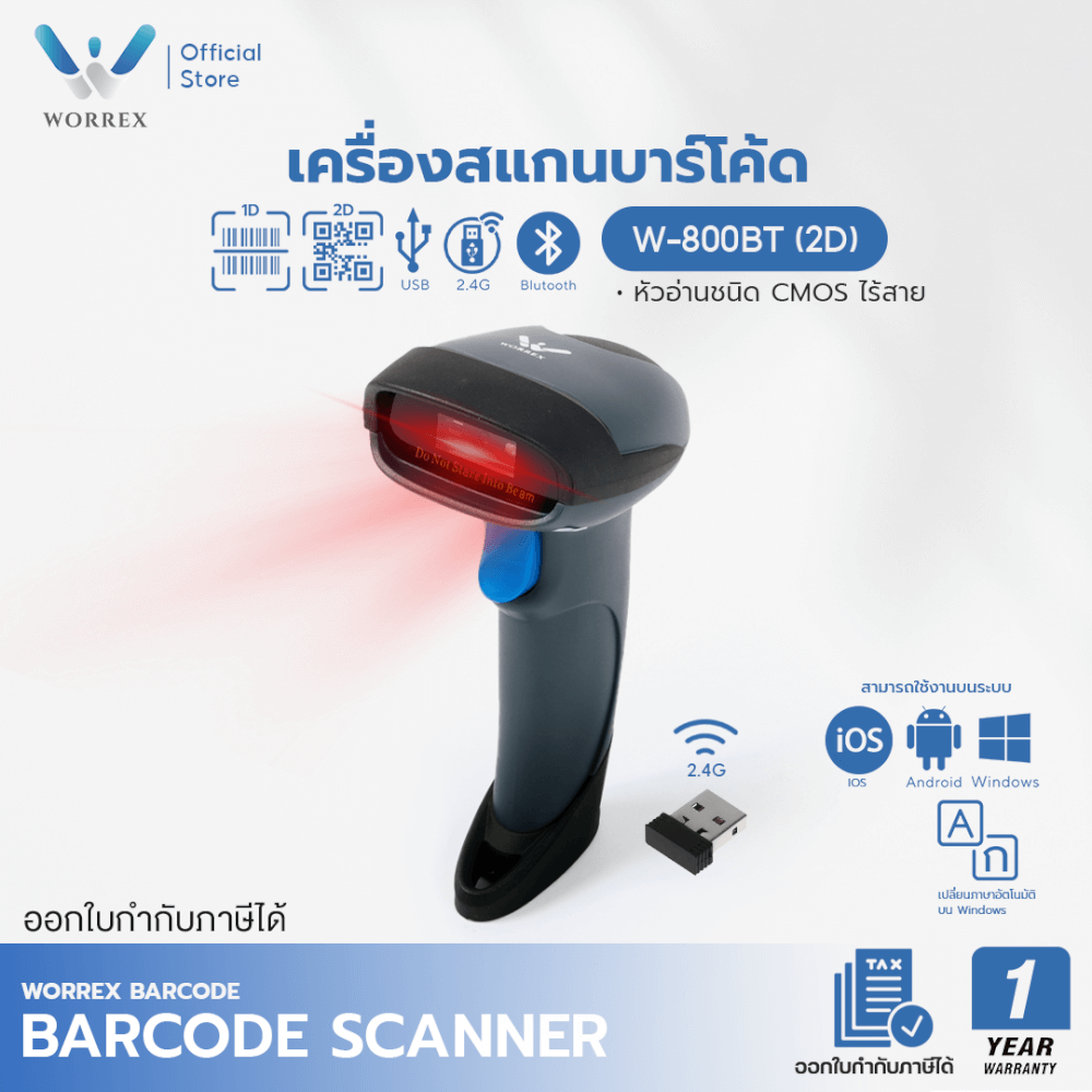 เครื่องสแกนบาร์โค้ดไร้สาย WORREX รุ่น W-800BT (2D) BLUETOOTH + 2.4G_7