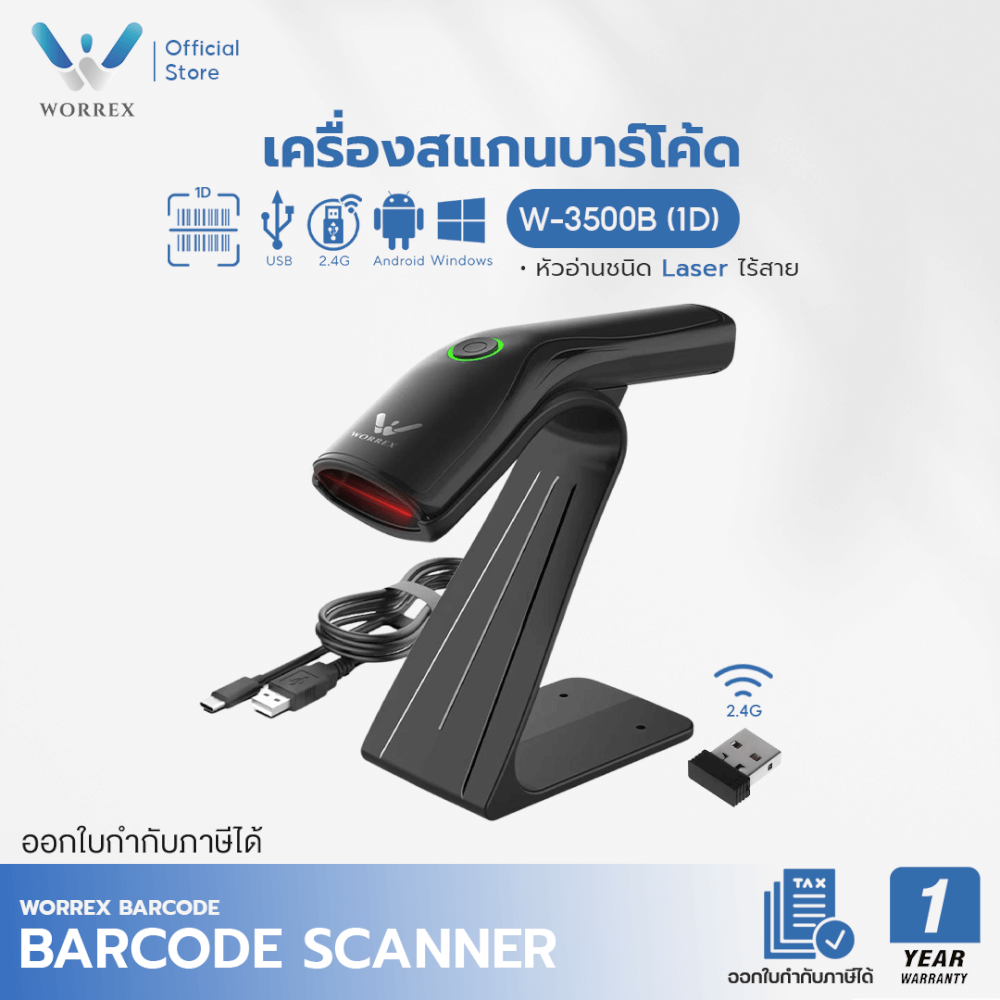 เครื่องสแกนบาร์โค้ดไร้สาย WORREX รุ่น W-3500B (1D LASER)_7