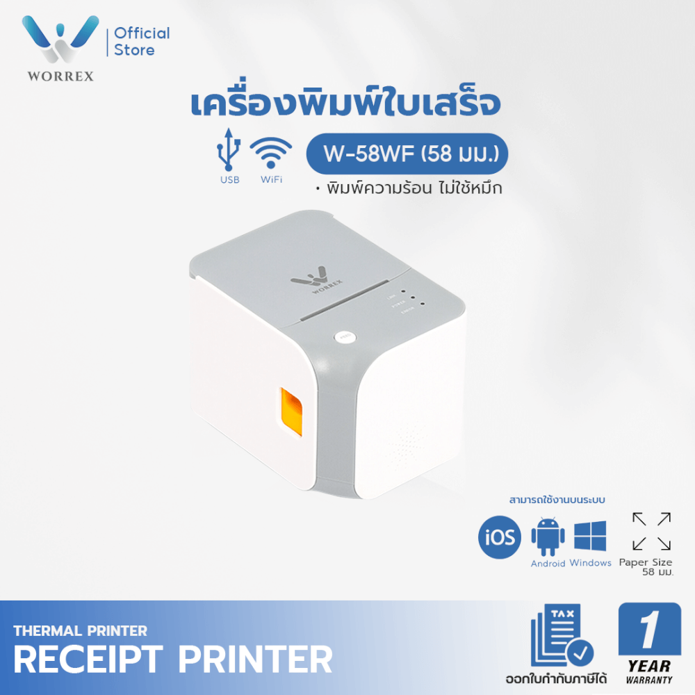 เครื่องพิมพ์ใบเสร็จความร้อน WORREX รุ่น W-58WF (58 มม.) USB+WIFI_6