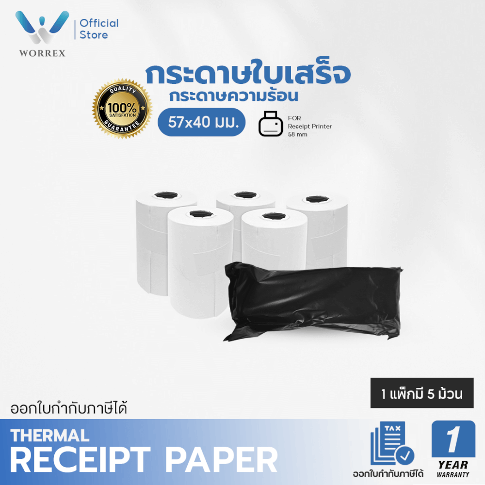 กระดาษความร้อน WORREX ขนาด 57X40 มม. 5 ม้วน / 1 ห่อ