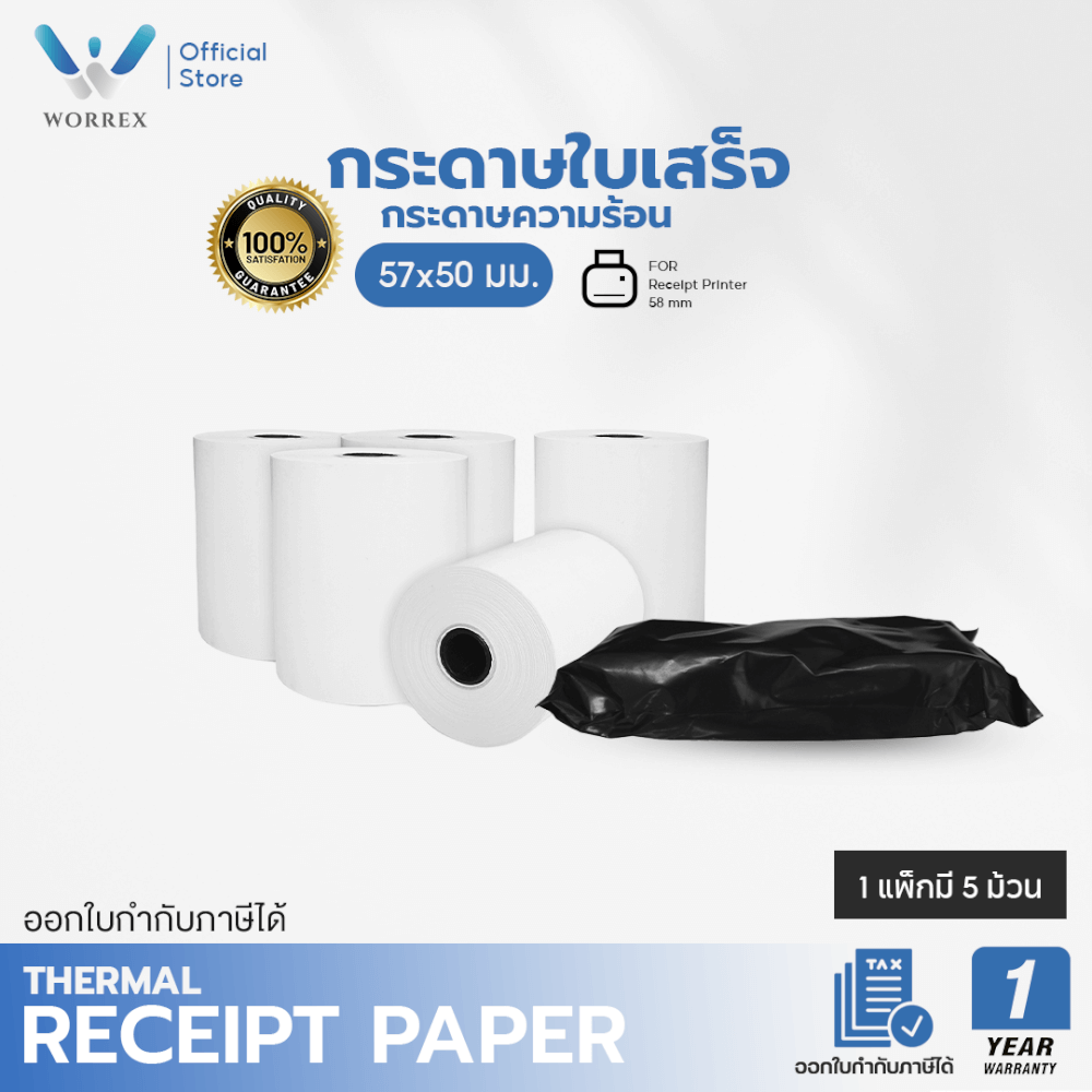 กระดาษความร้อน WORREX ขนาด 57X50 มม. 5 ม้วน / 1 ห่อ_3