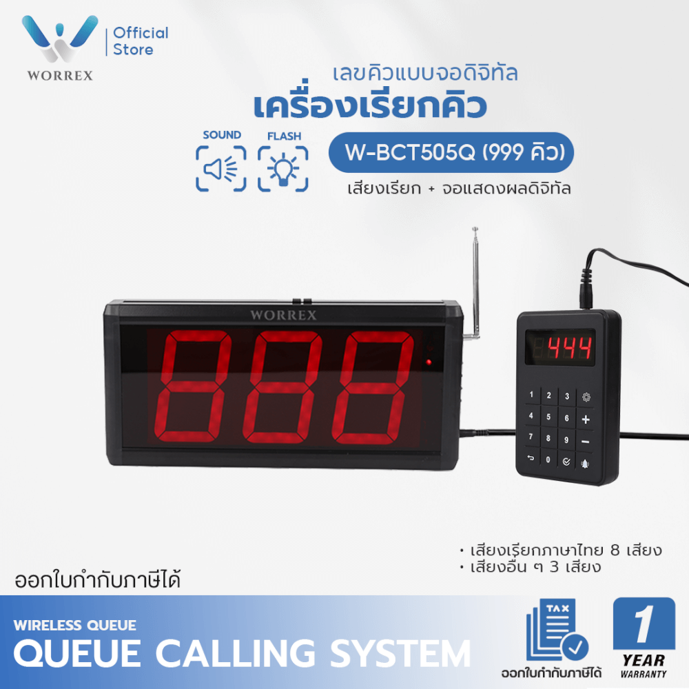 เครื่องเรียกคิว WORREX รุ่น W-BCT505Q แบบเสียงเรียกภาษาไทย