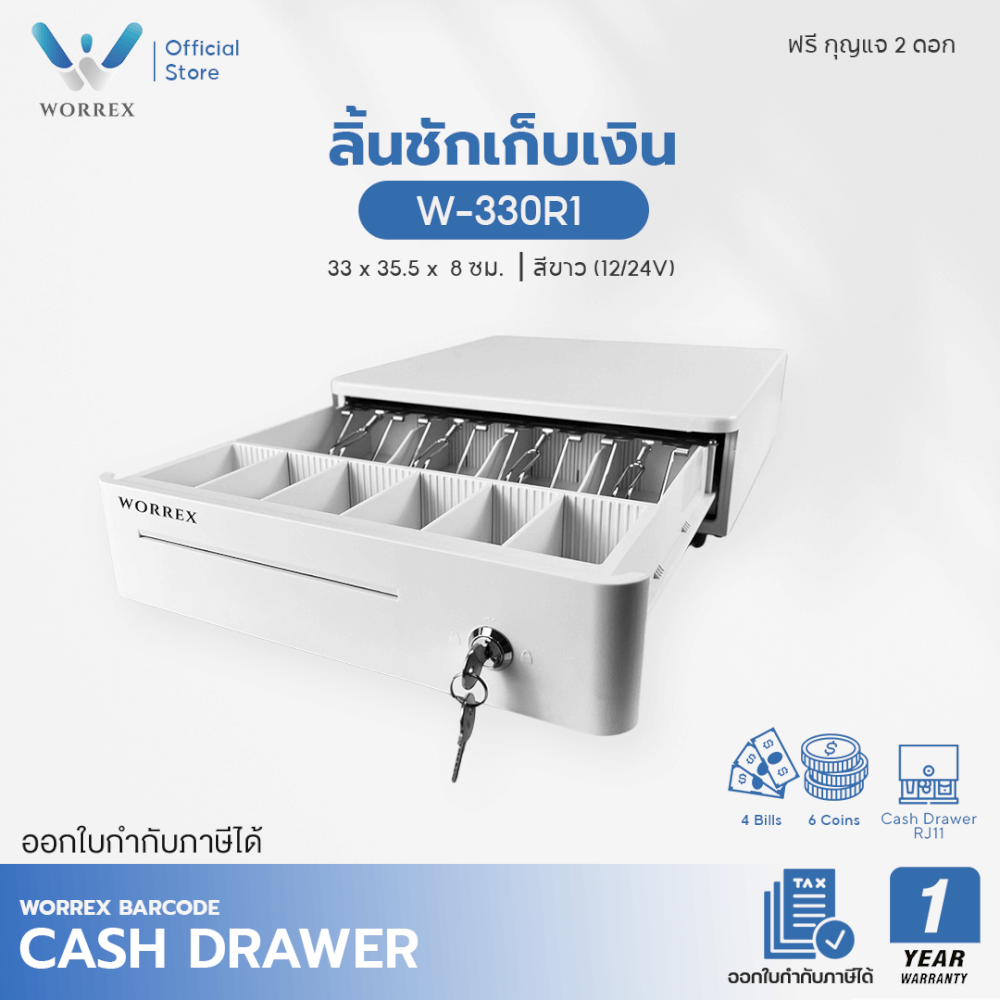 ลิ้นชักเก็บเงิน WORREX รุ่น W-330R1 สีขาว 4 ช่องแบงค์ 6 ช่องเหรียญ RJ11 12/24V_5