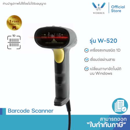 เครื่องสแกนบาร์โค้ด WORREX รุ่น W-520 (1D LASER)_1