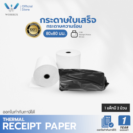 กระดาษความร้อน WORREX ขนาด 80X80 มม. 2 ม้วน / 1 ห่อ_3