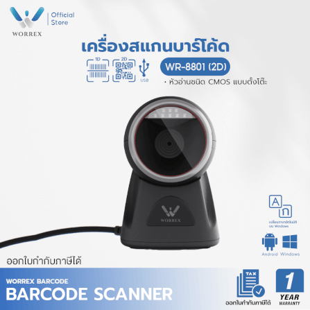 เครื่องสแกนบาร์โค้ดตั้งโต๊ะ WORREX รุ่น WR-8801 (2D)_5