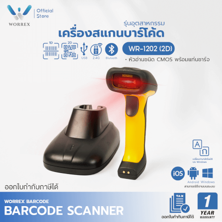 เครื่องสแกนบาร์โค้ดไร้สาย WORREX รุ่น WR-1202 (2D) BLUETOOTH+2.4G รุ่นอุตสาหกรรม_4