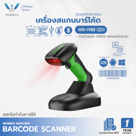 เครื่องสแกนบาร์โค้ดไร้สาย WORREX รุ่น WR-1988 (2D) BLUETOOTH+2.4G รุ่นอุตสาหกรรม_5