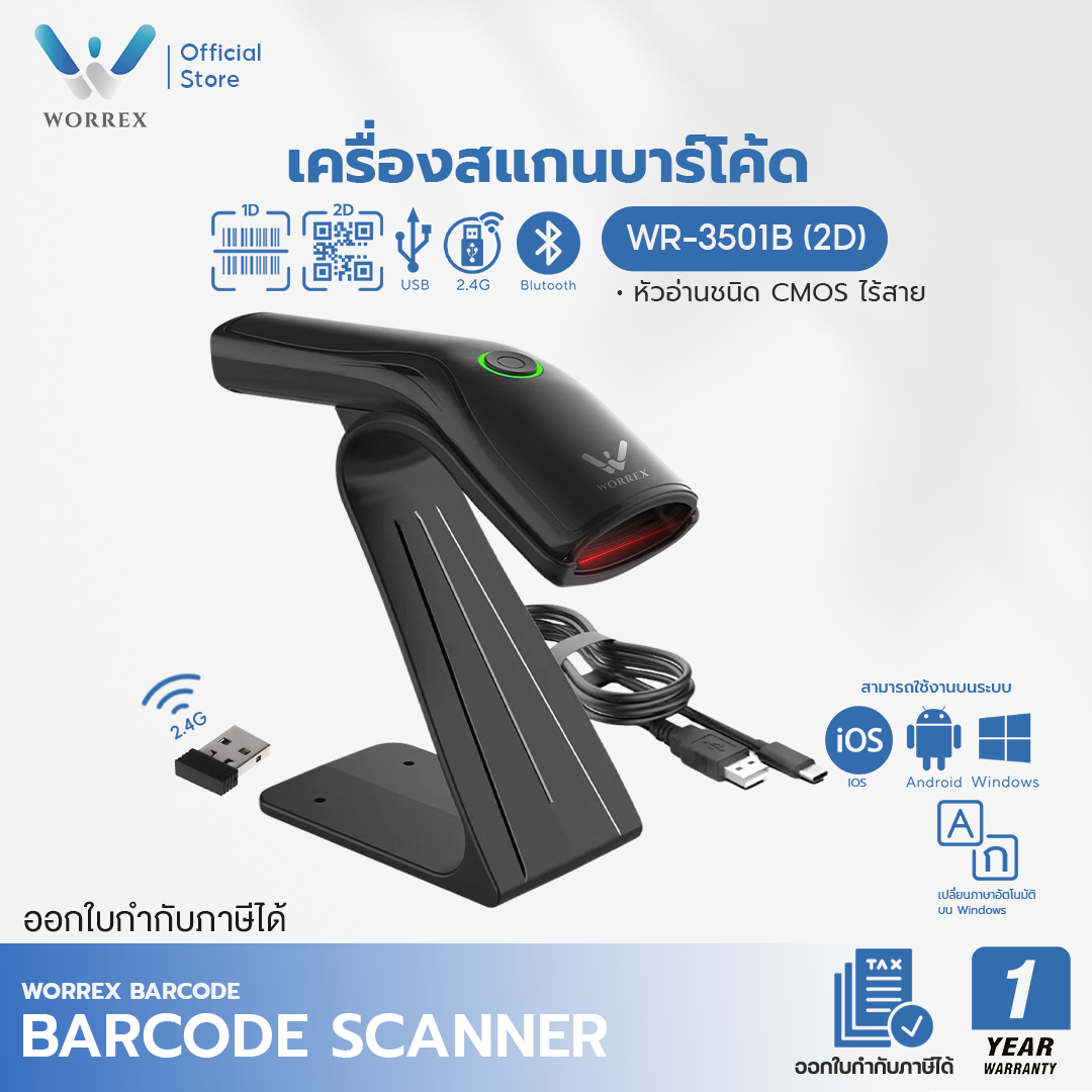 เครื่องสแกนบาร์โค้ดไร้สาย WORREX รุ่น WR-3501B (2D) BLUETOOTH+2.4G_6