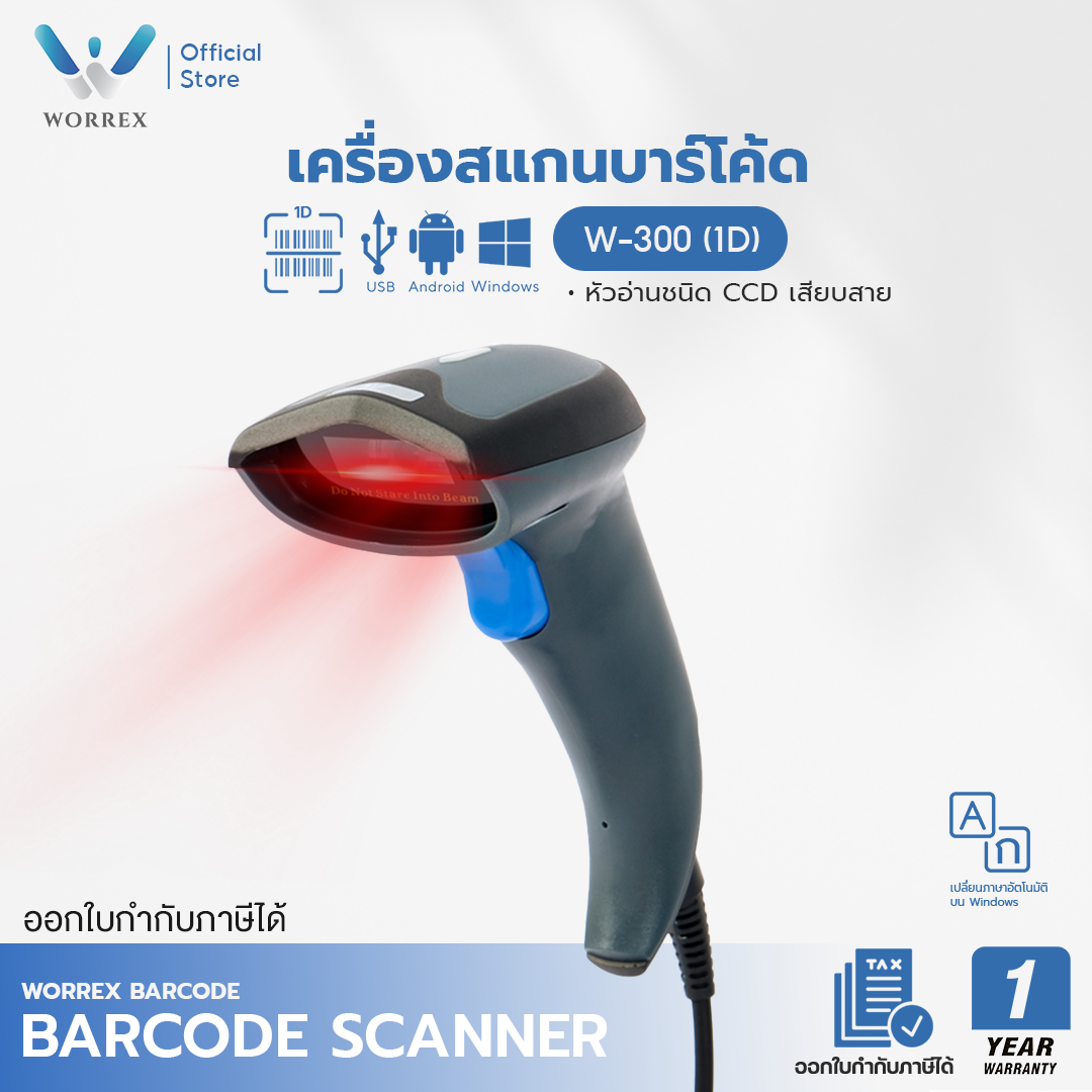 เครื่องสแกนบาร์โค้ดเสียบสาย WORREX รุ่น W-300 (1D)_6