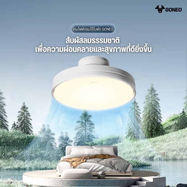 พัดลมเพดาน ไร้ใบพัด  GONEO ATTO รุ่น GF19AT สีขาว (เป็นโคมไฟในตัว)_9
