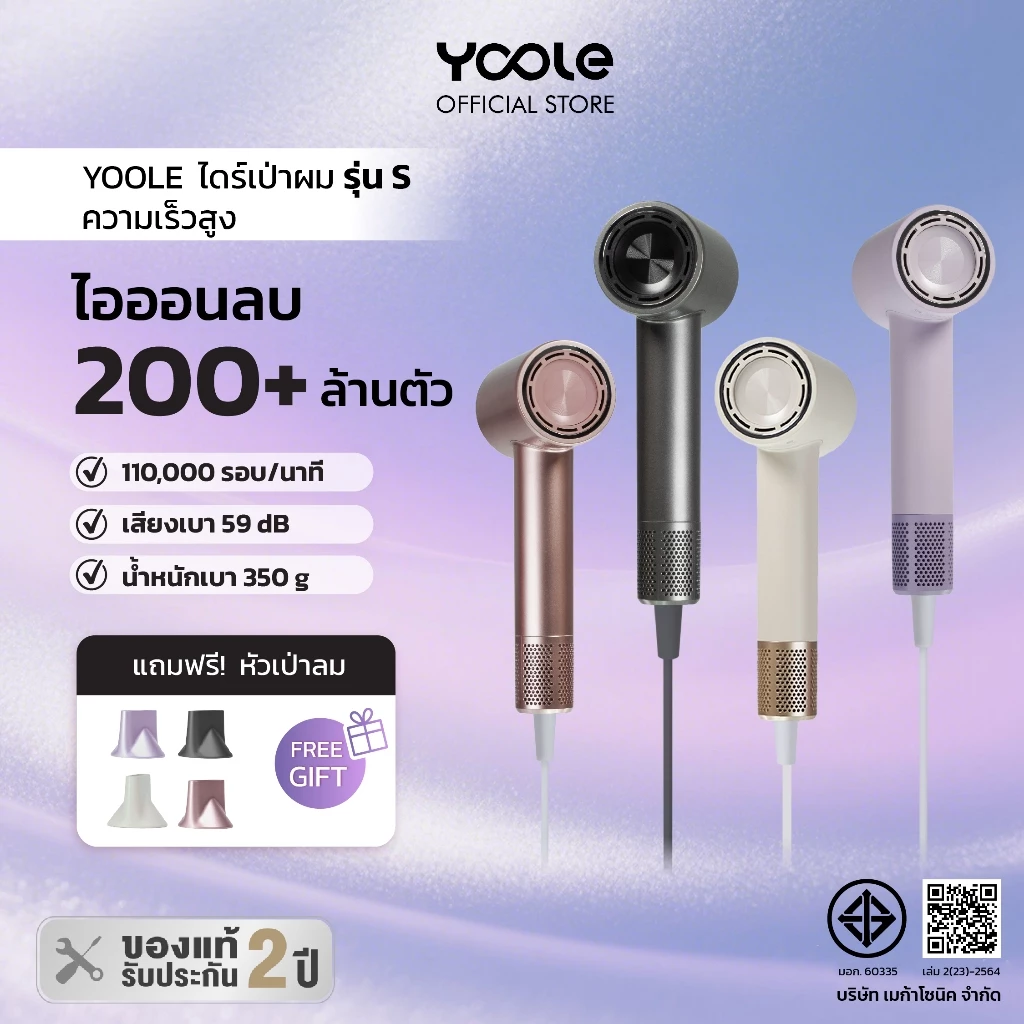 ไดร์เป่าผม YOOLE รุ่นเอส 1600W สีเพิร์ล ไวต์_4
