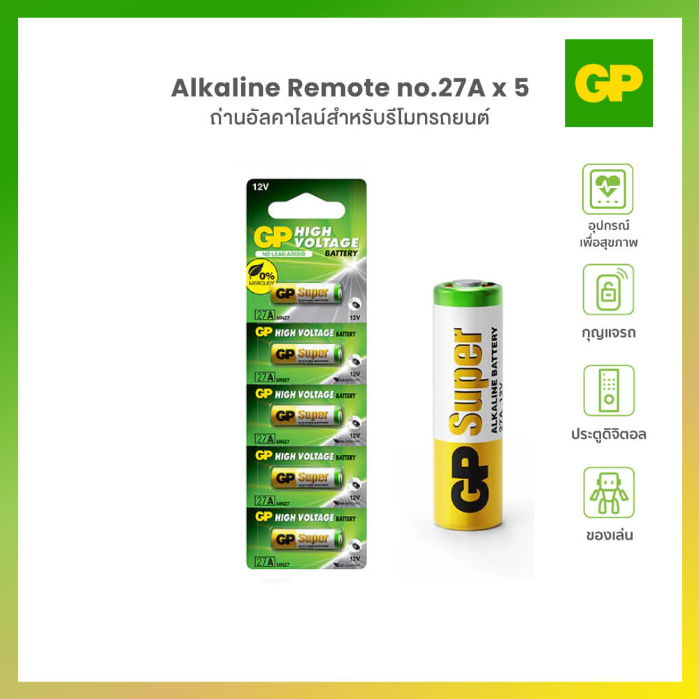 ถ่านอัลคาไลน์ GP BATTERY ALKALINE REMOTE NO.27A X 5 ถ่านอัลคาไลน์สำหรับรีโมท 1 แพ็ค 5 ก้อน