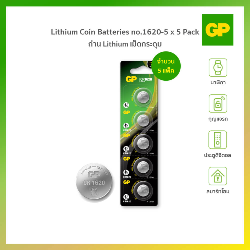 ถ่านกระดุม GP LITHIUM NO.1620-5 X 5 แพ็ค 5