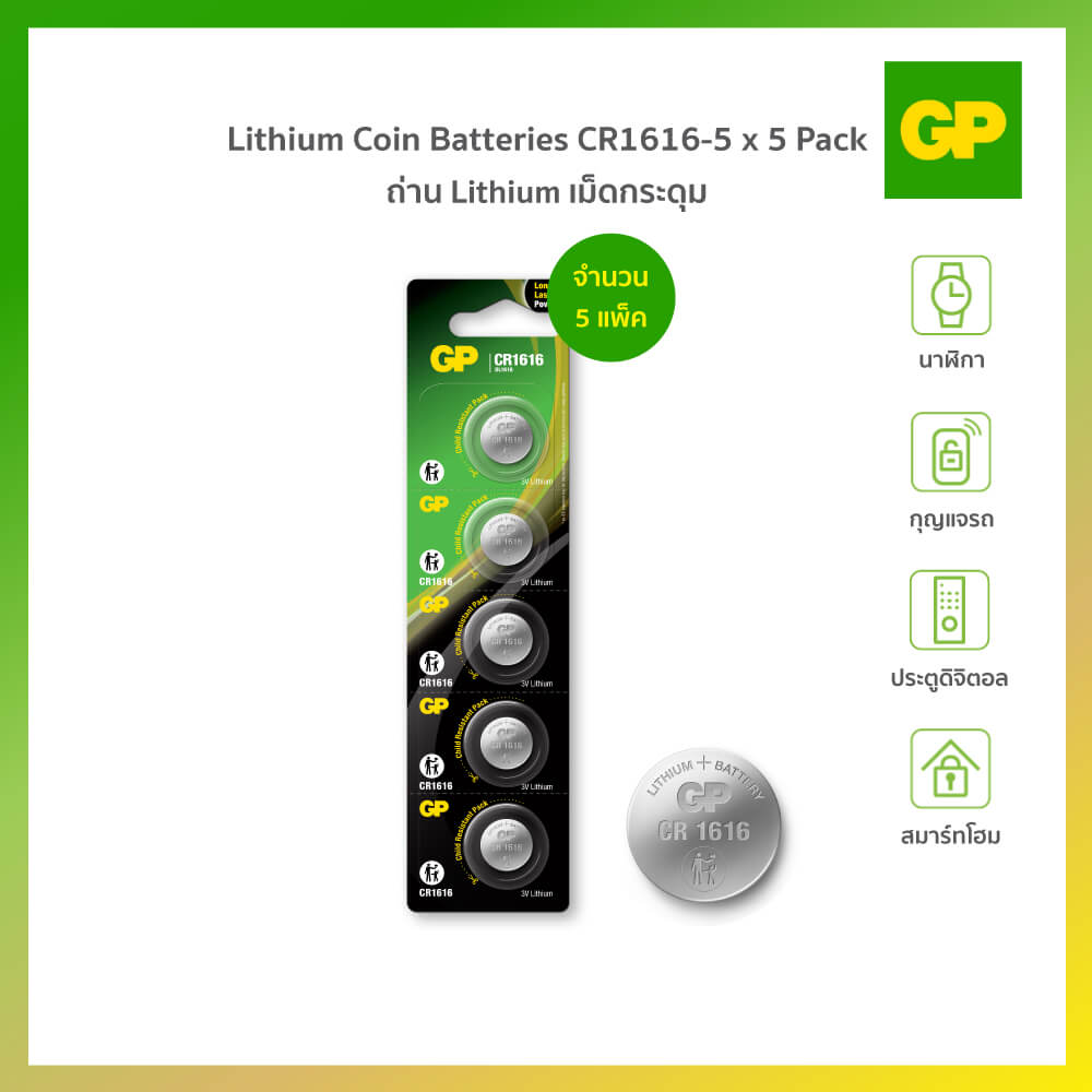 ถ่านกระดุม GP LITHIUM NO.1616-5 X 5 แพ็ค_4