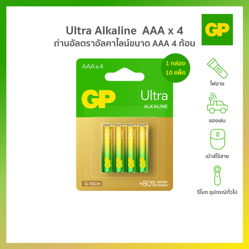 ถ่านอัลคาไลน์ GP BATTERY ULTRA ALKALINE AAA X 4 1 กล่อง (10 แพ็ค)_5