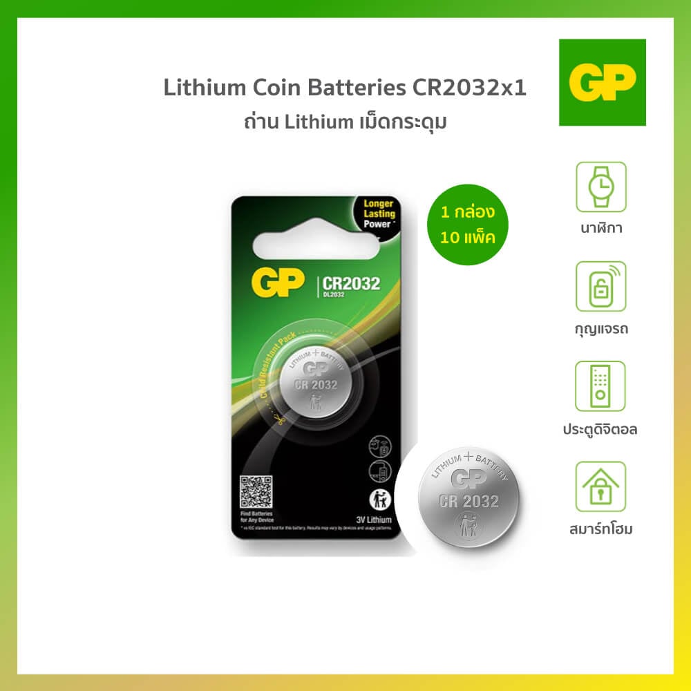 ถ่านกระถ่านกระดุม GP LITHIUM NO.2032-1 1 กล่อง (10 แพ็ค)