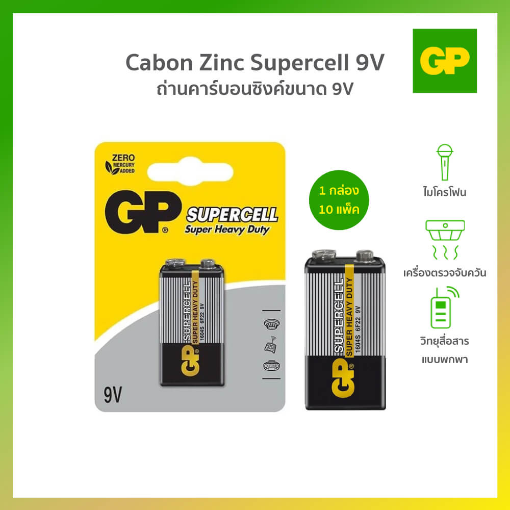 ถ่านคาร์บอนซิงค์ GP BATTERY CABON ZINC SUPERCELL 9V-1 1กล่อง (10 แพ็ค)_4