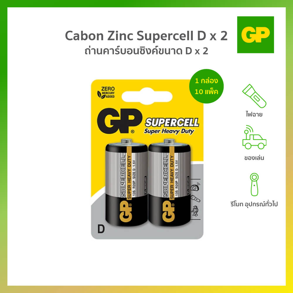 ถ่านคาร์บอนซิงค์ GP BATTERY CABON ZINC SUPERCELL DX2 1 กล่อง (10 แพ็ค)_4
