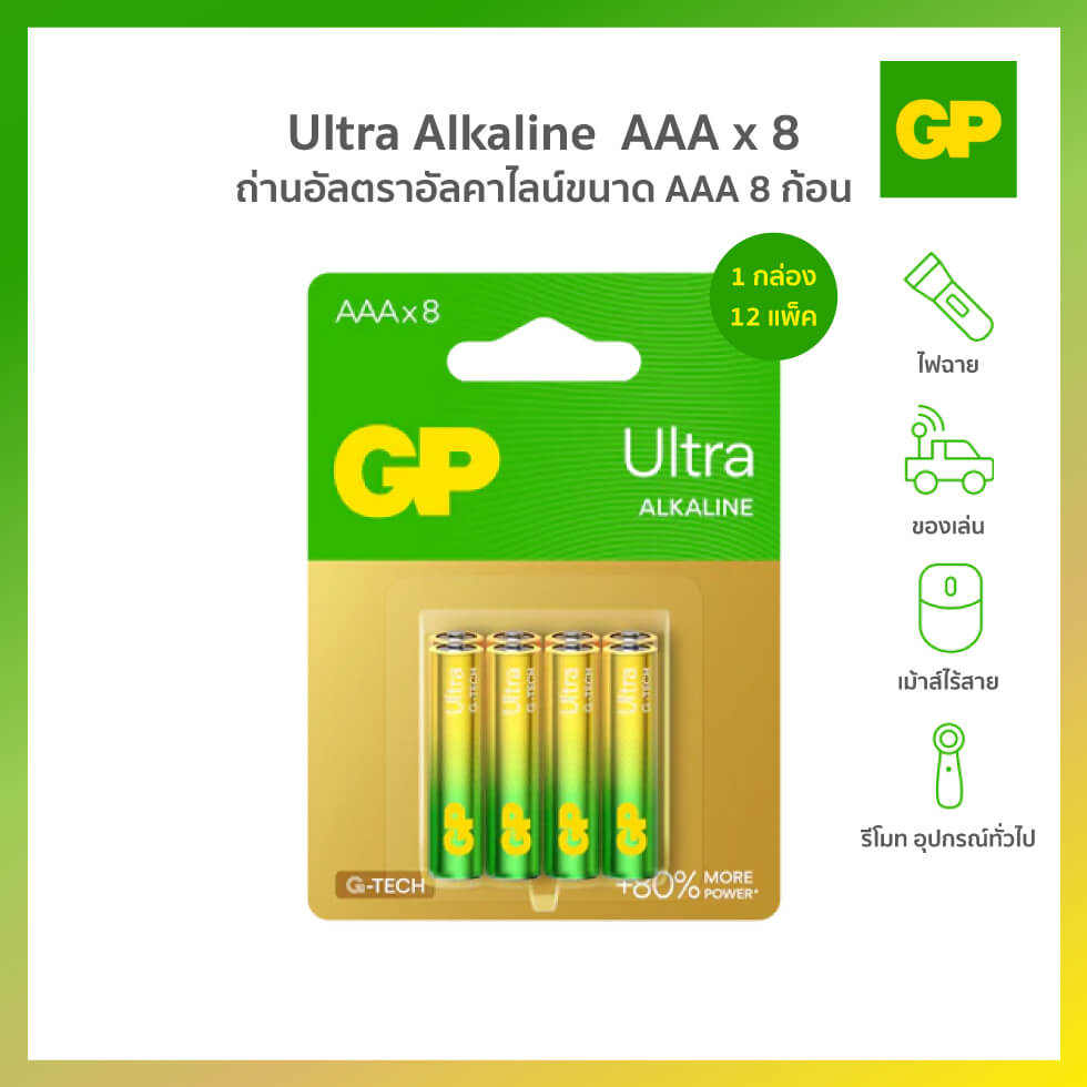 ถ่านอัลคาไลน์ GP BATTERY ULTRA ALKALINE AAA X 8 1 กล่อง (12 แพ็ค)