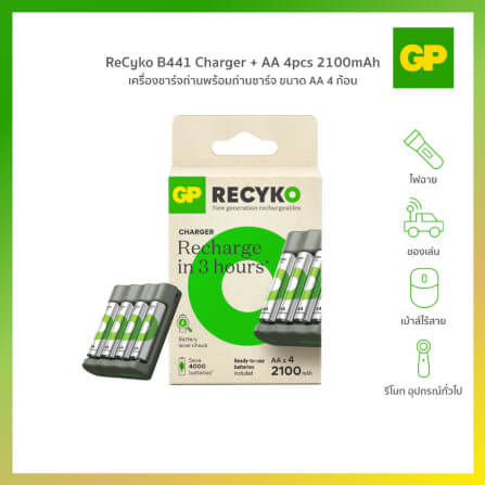 เครื่องชาร์จถ่าน GP BATTERY RECYKO B441 CHARGER + AA 4PCS 2100MAH BATTERY_6