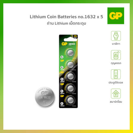 ถ่านกระดุม GP LITHIUM NO.1632 X 5 แพ็ค 5 ก้อน_5
