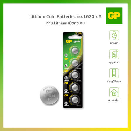 ถ่านกระถ่านกระดุม GP LITHIUM NO.1620 X 5 แพ็ค 5 ก้อน_4