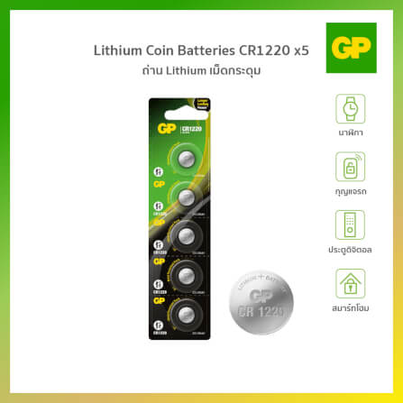 ถ่านกระถ่านกระดุม GP LITHIUM NO.1220 X 5 แพ็ค 5 ก้อน_5