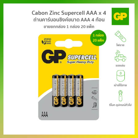 ถ่านคาร์บอนซิงค์ GP CABON ZINC SUPERCELL AAAX4 (1 กล่อง 20 แพ็ค)_4